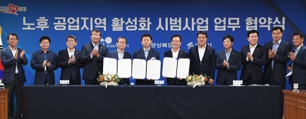 경북도, 영천 노후 공업지역을 산업혁신 허브 공간으로 만든다