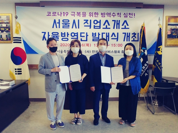 서울시 직업소개소 자율방역단 출범…우리 일터는 우리가 지킨다
