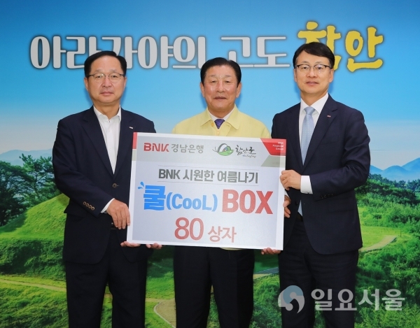 BNK경남은행 함안지점 사랑나눔재단, 이웃돕기 물품 기탁