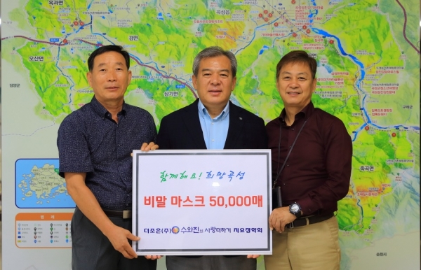 곡성군, 더조은(주)와 수와진 지요장학회 마스크 5만매 기탁