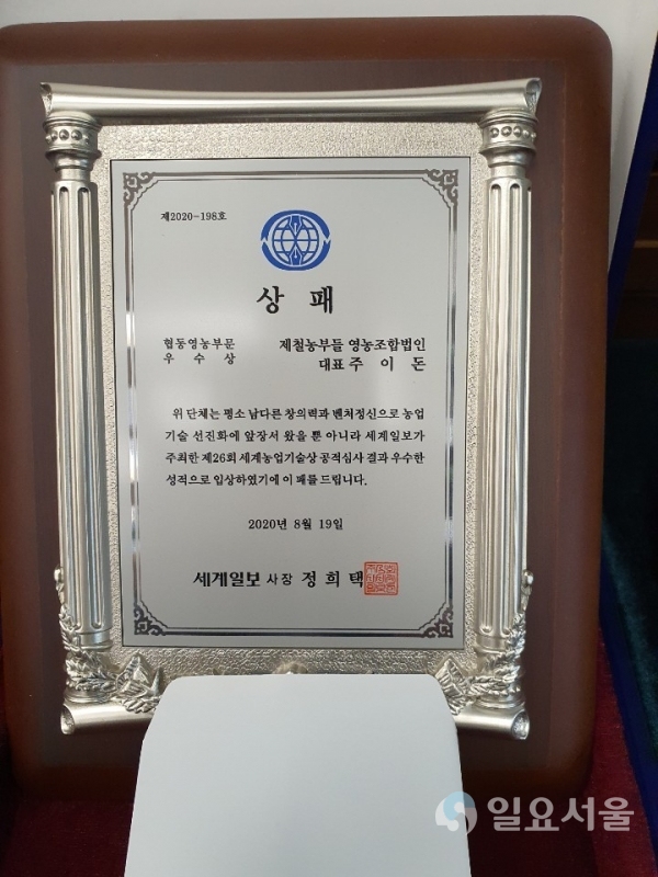 의령 영농법인 제철농부들 세계농업기술상 수상 쾌거