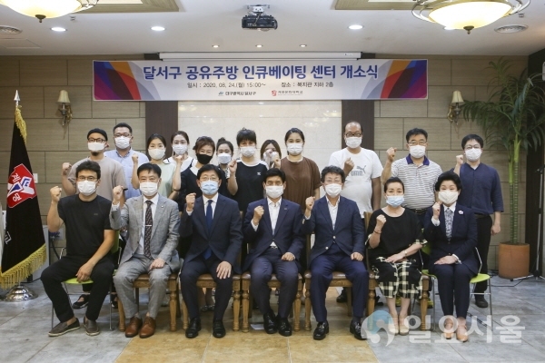 계명문화대, 달서구 공유주방 인큐베이팅센터 개소