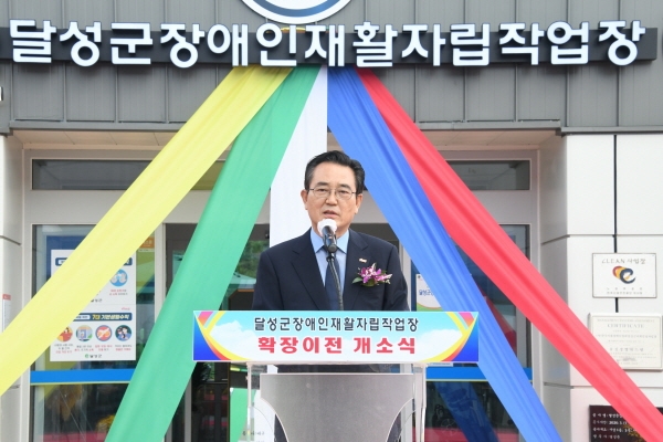 달성군, 장애인재활자립작업장 한강이남 최대규모 개소