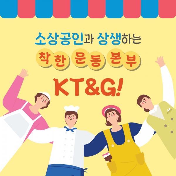 [연속기획]주목받는 상장 기업-KT&G