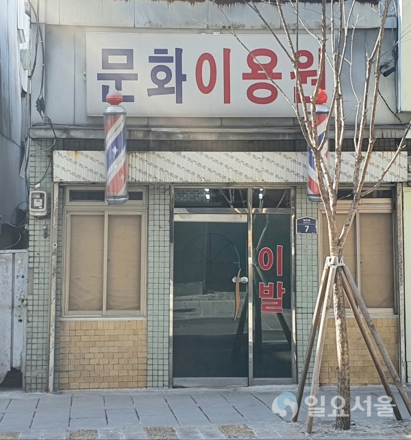 [서울 명(소)장(인)을 찾아서-⑭] 60여 년간 혜화동 문화이용원 지킨 지덕용  선생(先生)