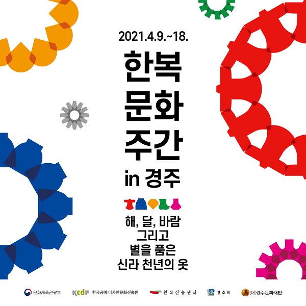 (재)경주문화재단, 서라벌 한복 사진·어린이그림 공모전 개최