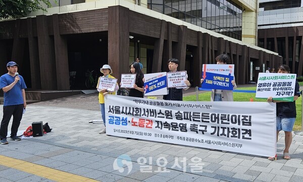 서울시사회서비스원 어린이집 포기 현실로… 첫 타자 송파든든어린이집