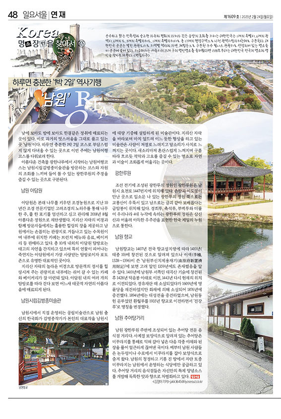 [한국 명(소)장(인)을 찾아서-206] 하루면 충분한 1박 2일 역사기행 남원
