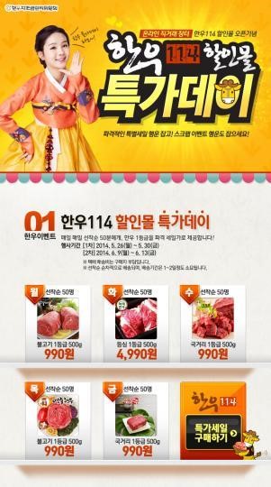 한우 할인몰 오픈 기념 특가 이벤트