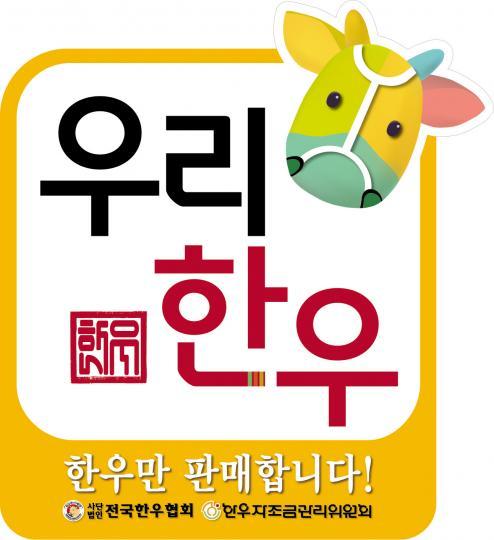 2015년도 ‘우리한우판매점’ 사업 시작