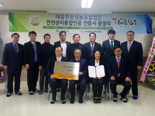 태흥한돈, 새해 첫 안전관리통합인증