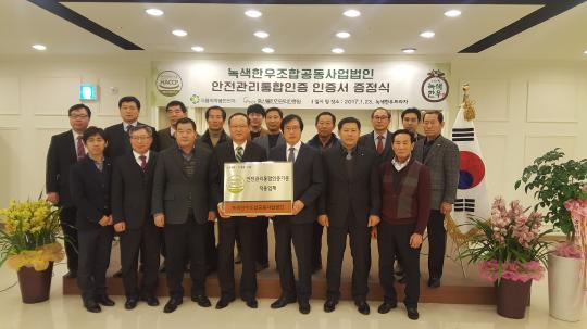 녹색한우, 안전관리통합인증 획득
