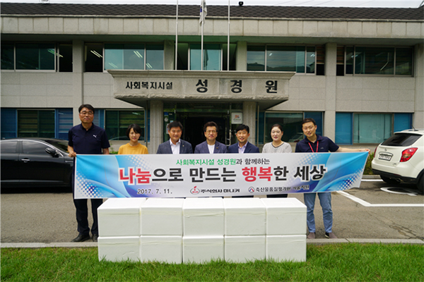 축평원 서울지원, 마니커 동두천공장과 함께 사회공헌활동