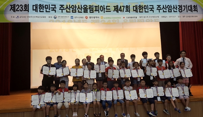 전주 강복주산수학학원, 주산·암산 올림피아드 수상자 배출
