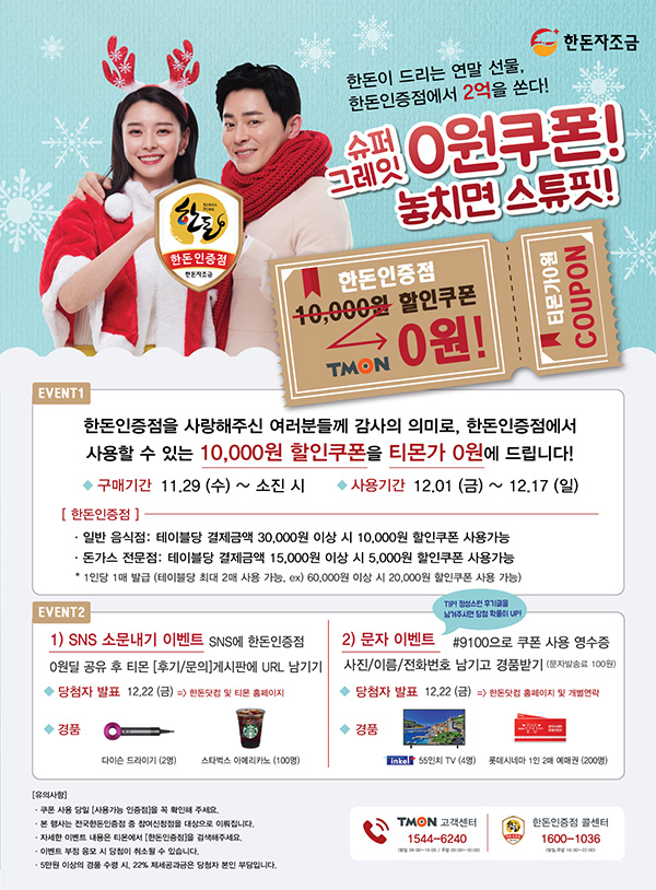 한돈자조금, 티몬서 한돈인증점 1만원 할인쿠폰 0원 판매