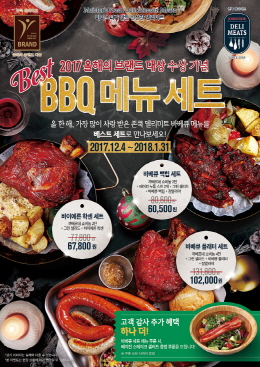존쿡 델리미트, 브랜드 대상 수상 베스트 BBQ 메뉴 할인 프로모션
