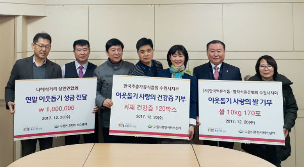 수원시 3개 식품가공제조업협회와 나혜석거리상인연합회, 이웃사랑 나눔 실천