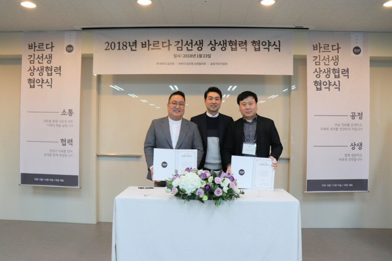 바르다김선생, 공정위 주재 2018 상생협약식 개최
