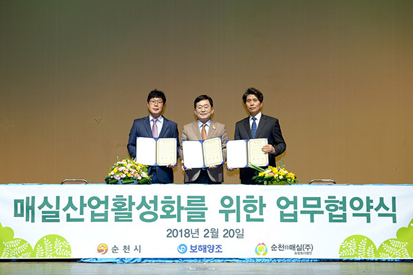 순천시, 보해양조와 손잡고 매실산업 활로 찾는다