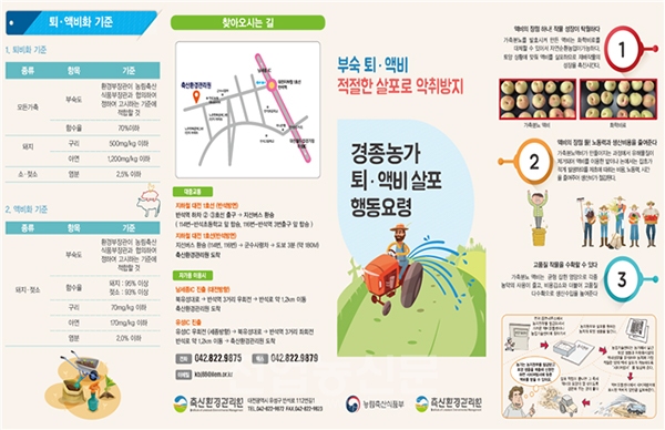 가축분뇨 퇴·액비 바르게 사용하면 악취 걱정 없어