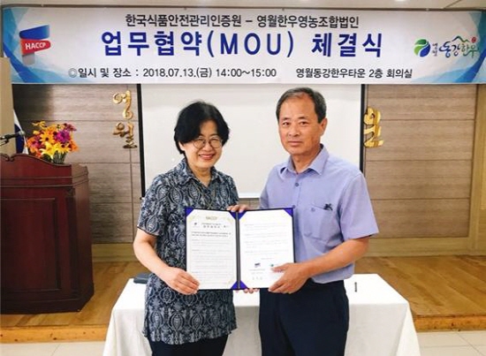 영월동강한우, 안전관리통합인증 획득 위한 첫 걸음