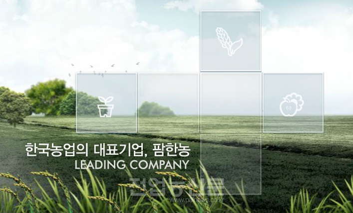 팜한농, 글로벌 경쟁력 강화 본격 시동