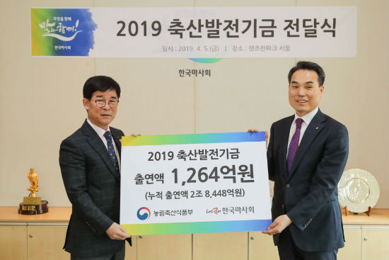 한국마사회, 축산발전기금 1264억원 출연