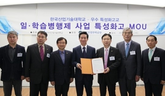 한국산업기술대, 우수 특성화高 일·학습병행제 협약