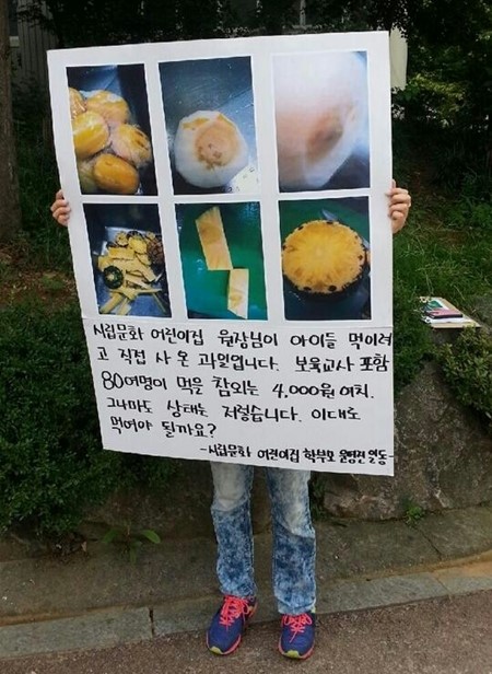 [안산] 단원구 시립어린이집, 썩은 과일 제공 논란