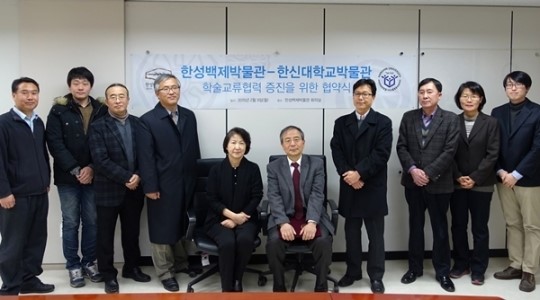 한신대 박물관-한성백제박물관, 자료·지식·인력 공유