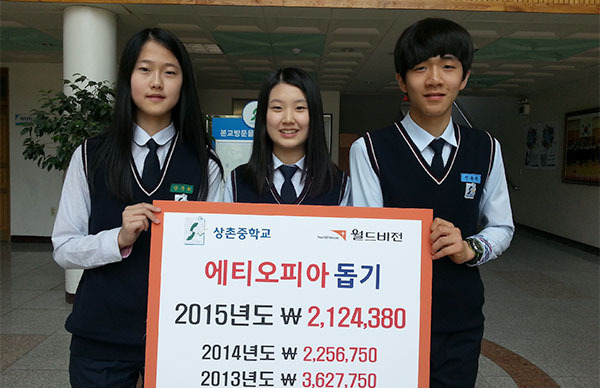 수원 상촌중, 사랑의 동전 에티오피아 코리아마을 전달