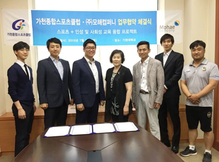 가천종합스포츠클럽, 모해컴퍼니와 업무협약 체결