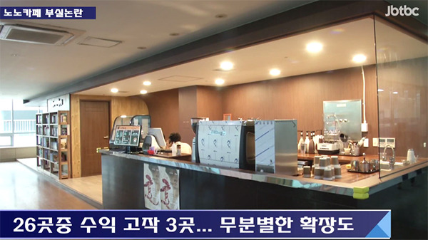 [중부일보-jbtbc뉴스] 화성시 노노카페, 부실한 사업구성·무리한 사업확장 논란