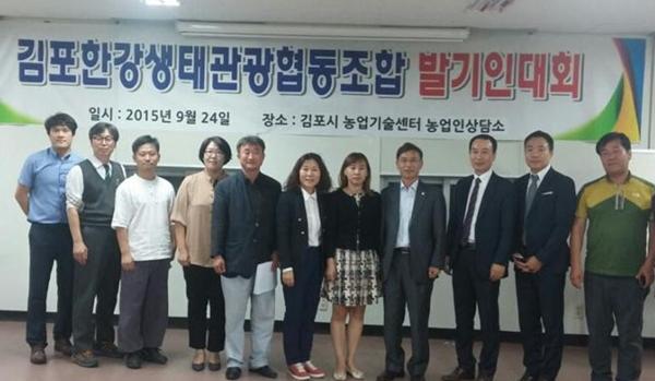 지역경제 활성화 일환 김포한강생태관광협동조합. 24일 창립