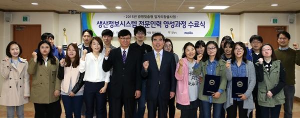 광명시, 생산정보시스템 전문인력 24명 배출
