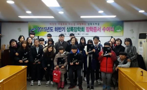 안산시 본오3동 상록장학회, 학생 20명에 장학금 전달