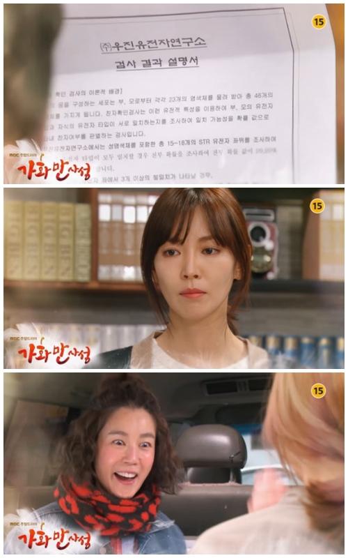 [가화만사성 예고] 28일 2회 방송분