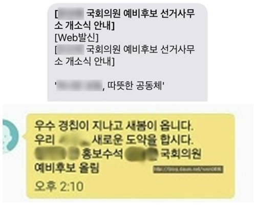 툭하면 울리는 선거관련 홍보 문자 메시지...시민들 부글부글