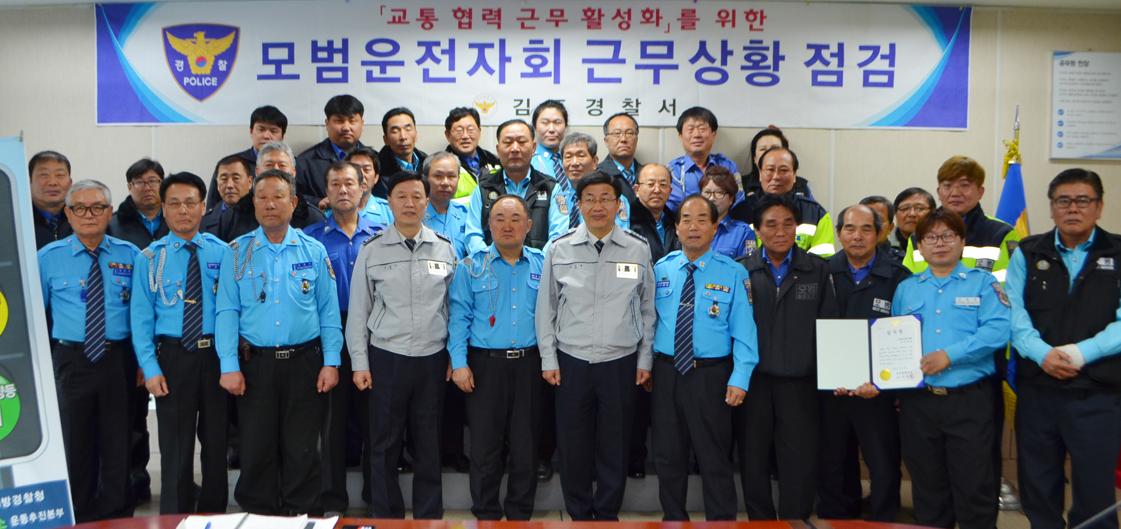 김포경찰서·모범운전자회, 안매켜소 소통 간담회 가져