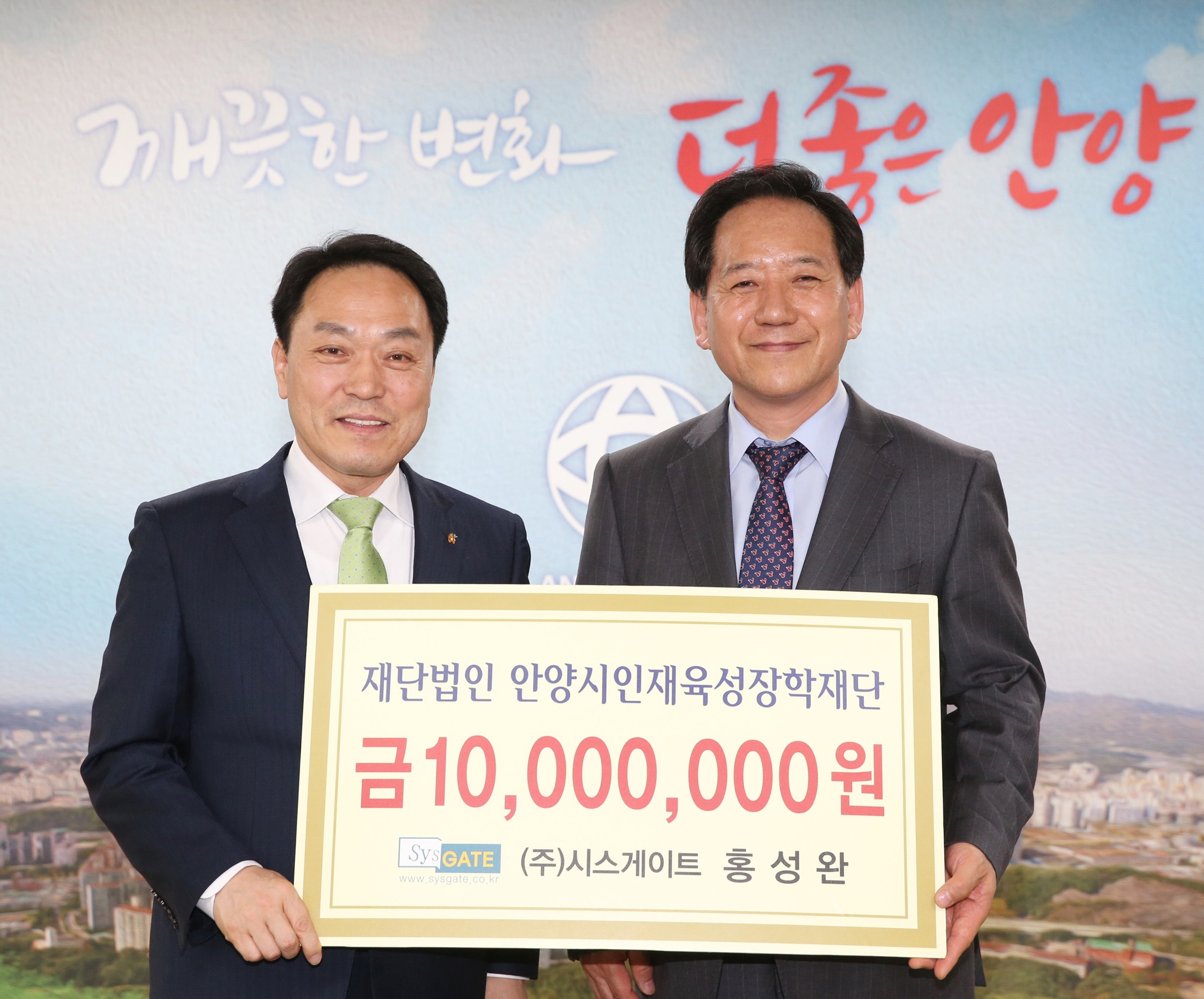 (주)시스케이트 홍성완 대표이사, 안양시인재육성장학재단에 장학금 전달