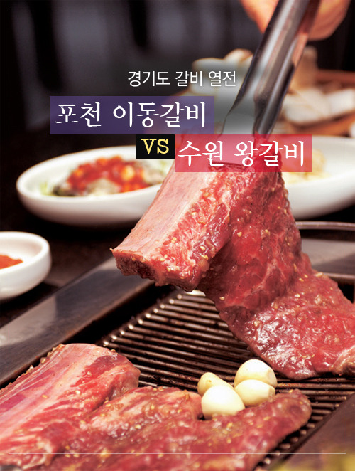 먹는 즐거움 경기도 식도락 여행…갈비·한우 등 대표 음식 공개