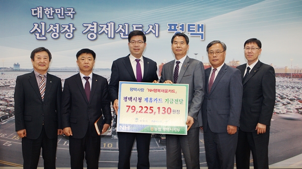 농협중앙회 평택시지부, 평택시에 카드업무 제휴 기금 전달