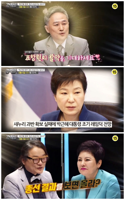 강적들 표창원 출연...박 대통령 레임덕의 시작, 청와대와 시스템의 문제