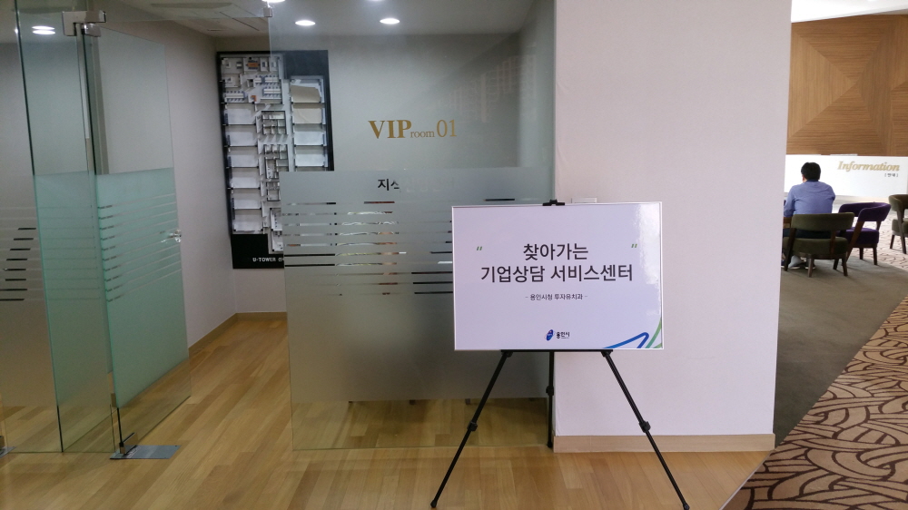 용인시, 동천동 분당·수지 U타워에 기업상담센터 설치
