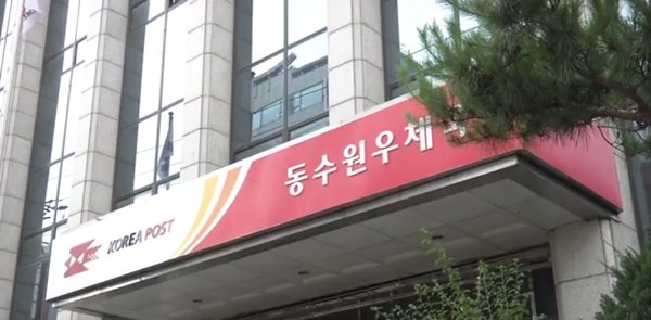 동수원우체국, 등기 우편물 971개 관리사무소 일괄배송 논란