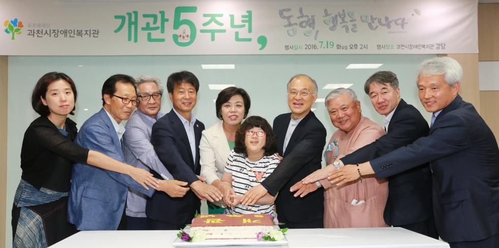 과천시장애인복지관 개관 5주년 기념식에 신계용 과천시장 참석