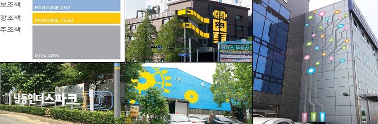 인천 남동구, 남동인더스파크 색채디자인사업 실시설