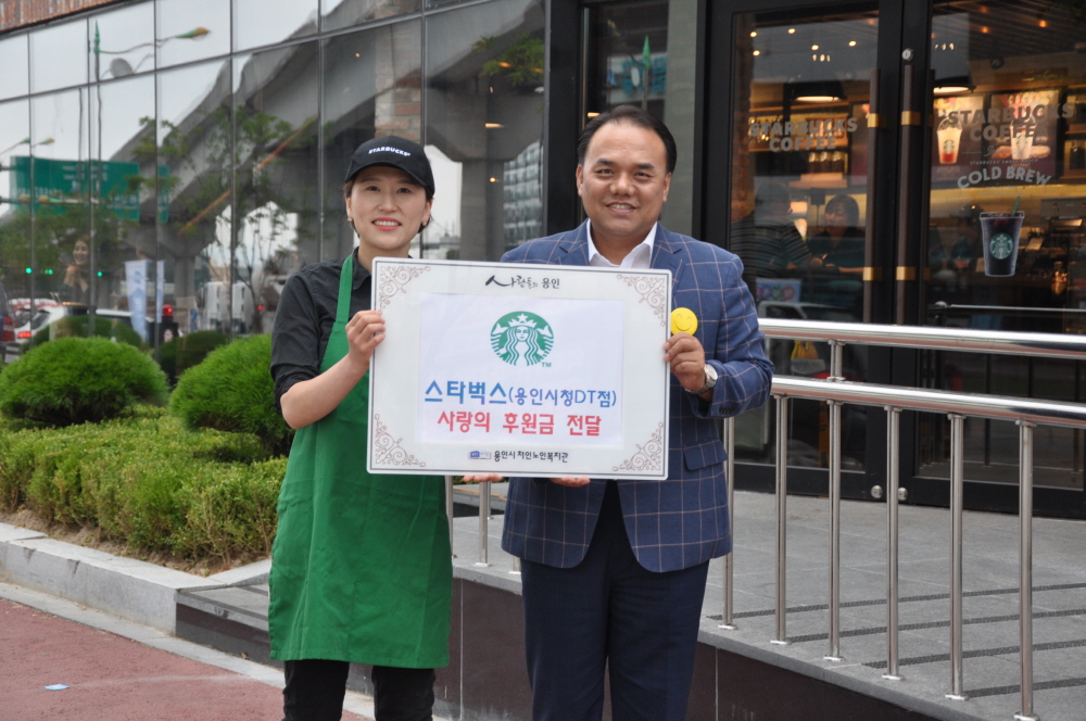 스타벅스 용인시청DT점, 용인처인노인복지관에 후원금 전달