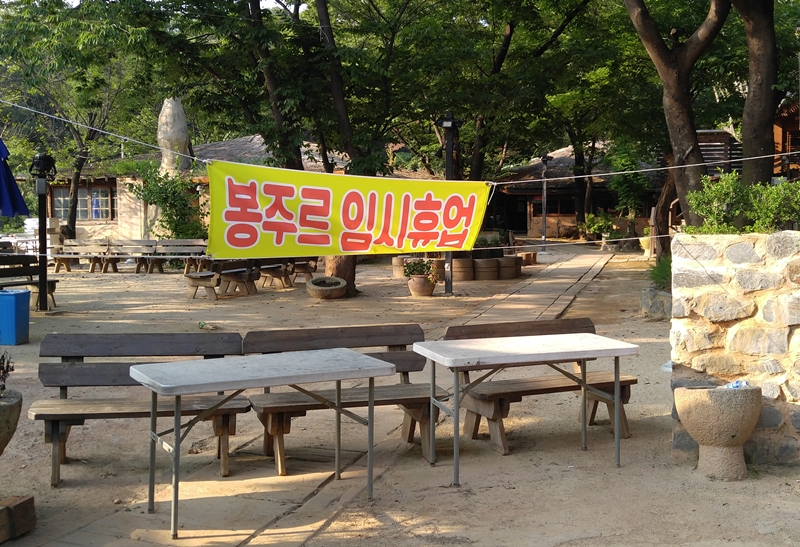 연매출 100억 남양주 명물카페 봉주르…40년만에 강제철거