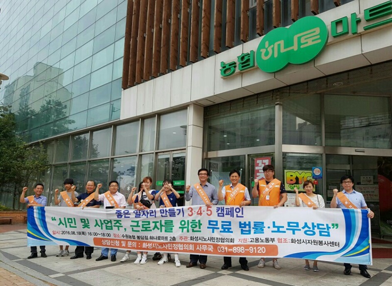 화성시, 노사민정협의회 좋은 일자리 만들기 캠페인